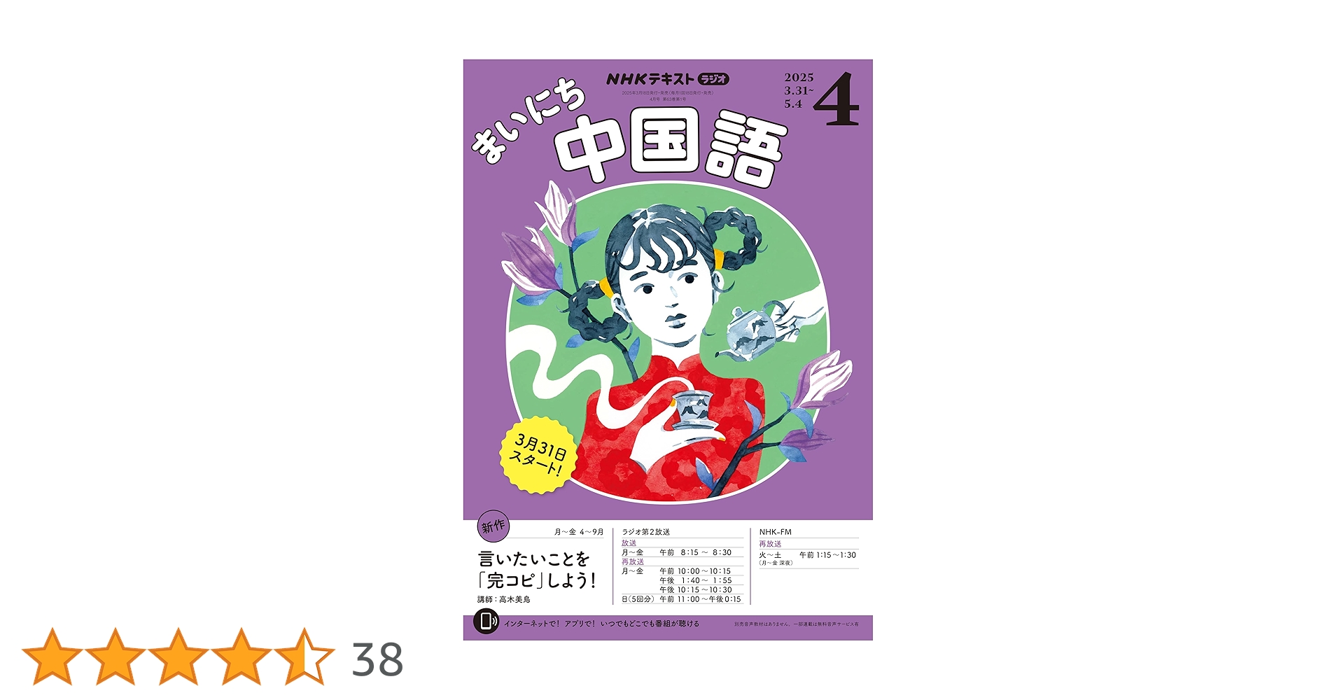 NHKラジオ　まいにち中国語　テキスト&CD 2022年4月〜9月 Amazon.co.jp: NHKラジオ まいにち中国語 2025年 4月号
